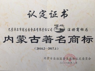 2014年著名商標(biāo)證書